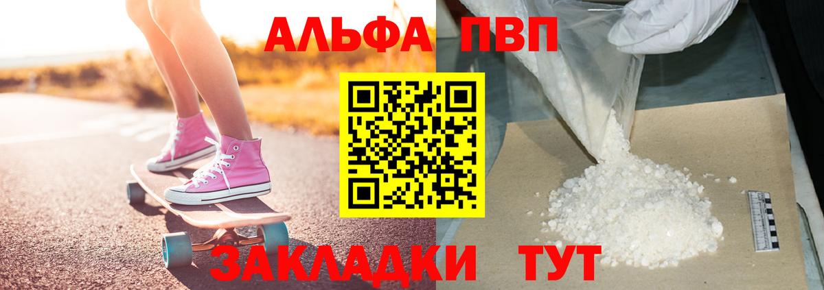 Alfa_PVP VHQ Учалы