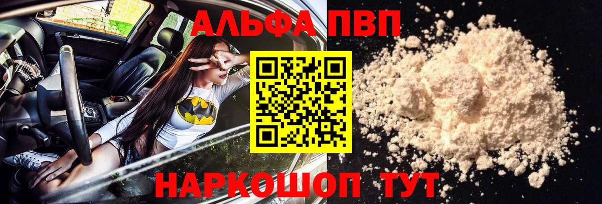 Альфа ПВП VHQ  Вход с VPN  наркошоп  Учалы  А ПВП СК КРИС 