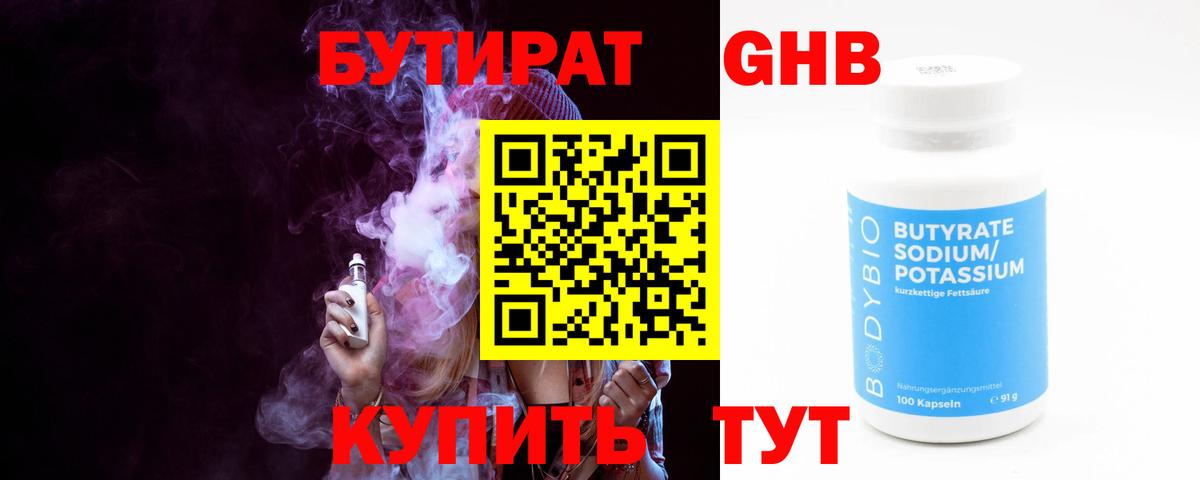 Учалы  Бутират жидкий экстази  Вход с VPN 