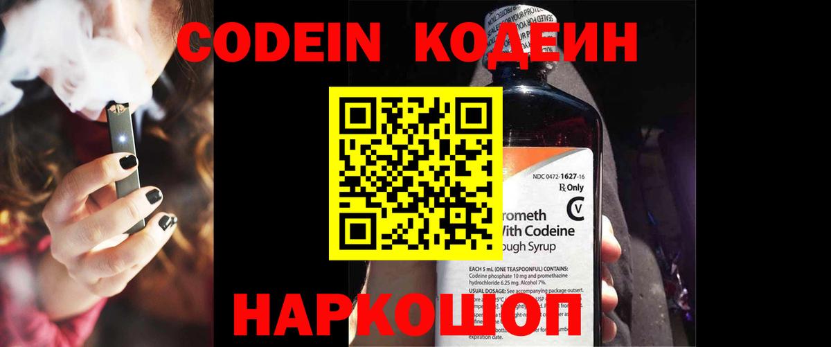 Кодеиновый сироп Lean Purple Drank  Вход с VPN  Учалы  Codein напиток Lean (лин) 