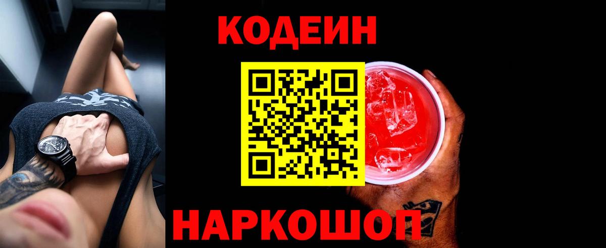 Codein Purple Drank Учалы