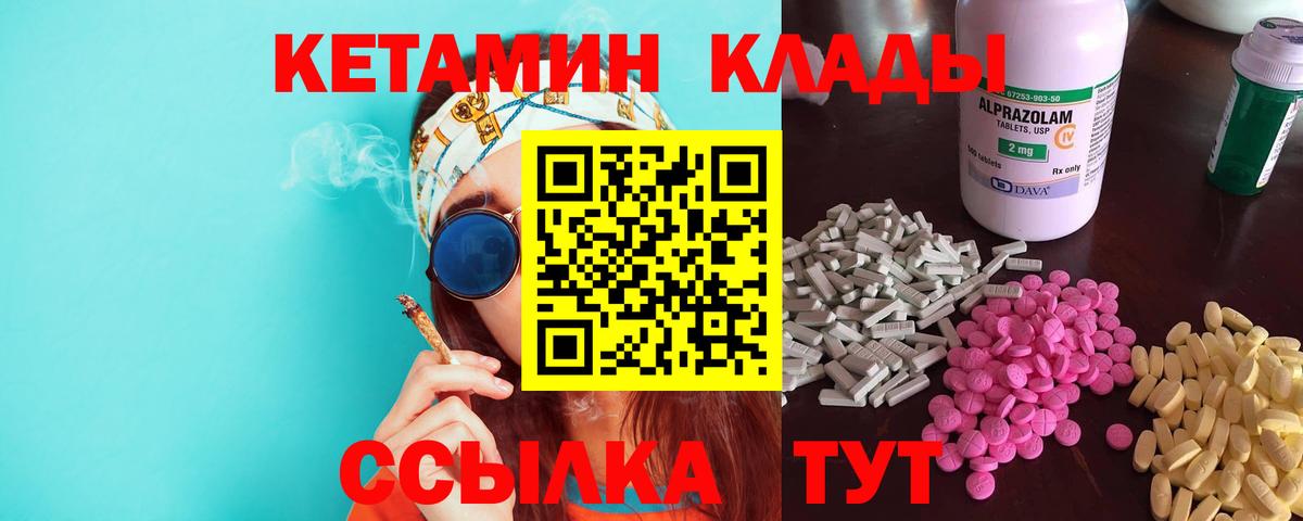 Учалы  Кетамин ketamine  КЕТАМИН VHQ    как зайти  Вход с VPN 