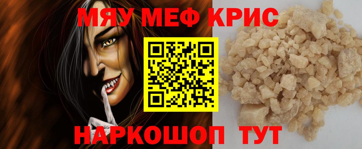 МЕФ VHQ  МЯУ-МЯУ  Мефедрон мука  МЯУ-МЯУ  Вход с VPN  Учалы 