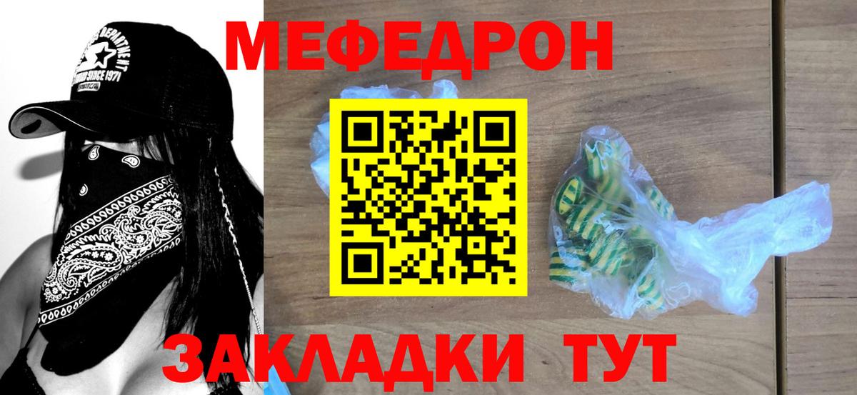 Меф  Учалы