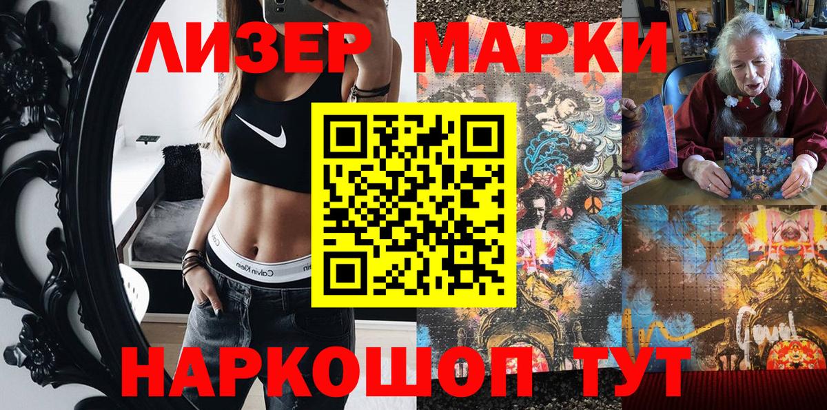 Наркотические марки 1,5мг Учалы